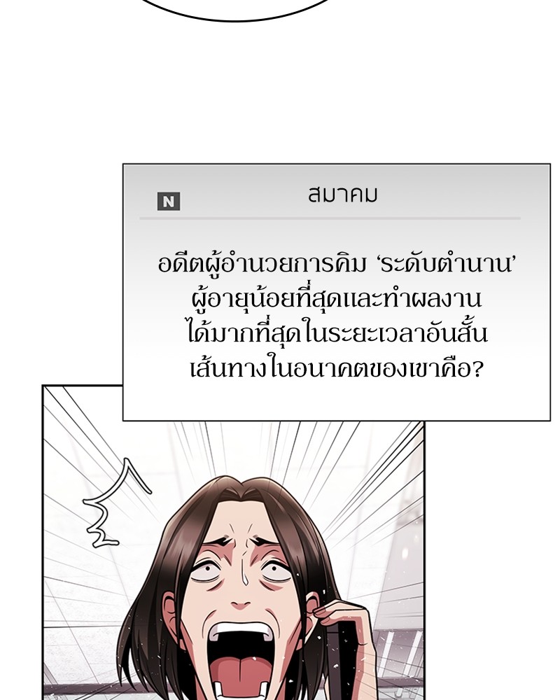 Clever Cleaning Life Of The Returned Genius Hunter ตอนที่ 68 51