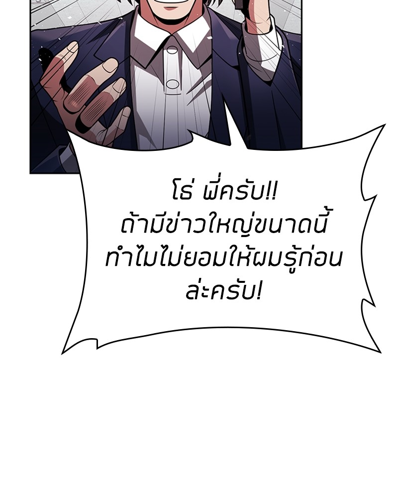 Clever Cleaning Life Of The Returned Genius Hunter ตอนที่ 68 52