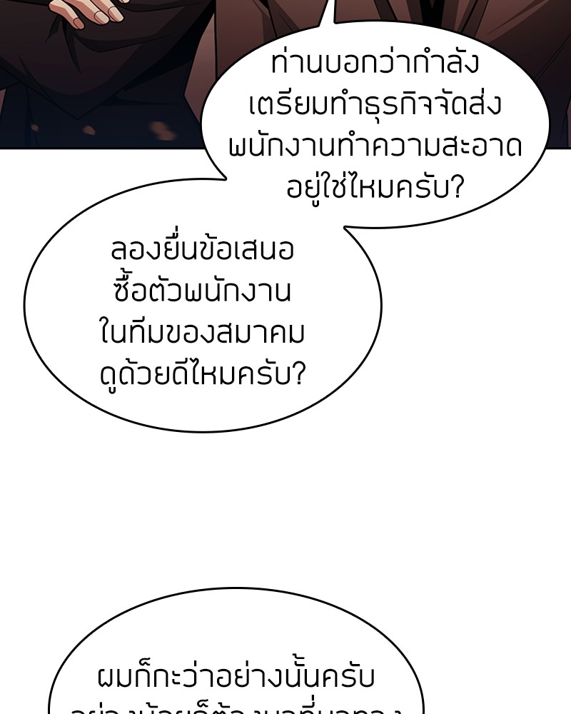 Clever Cleaning Life Of The Returned Genius Hunter ตอนที่ 68 8