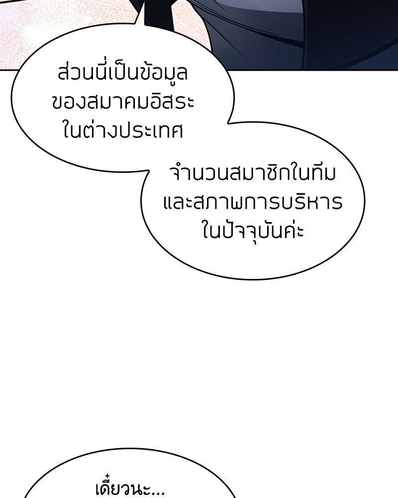 Clever Cleaning Life Of The Returned Genius Hunter ตอนที่ 68 91