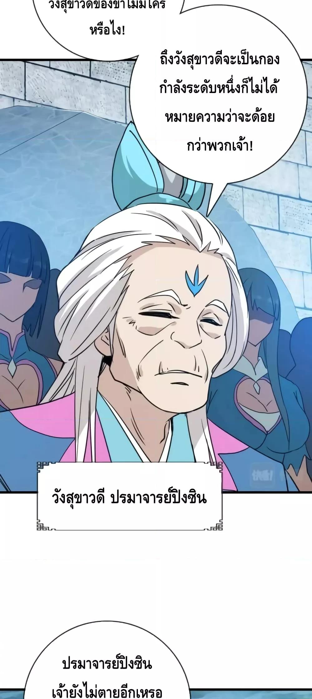 Crazy Leveling System ตอนที่ 46 10
