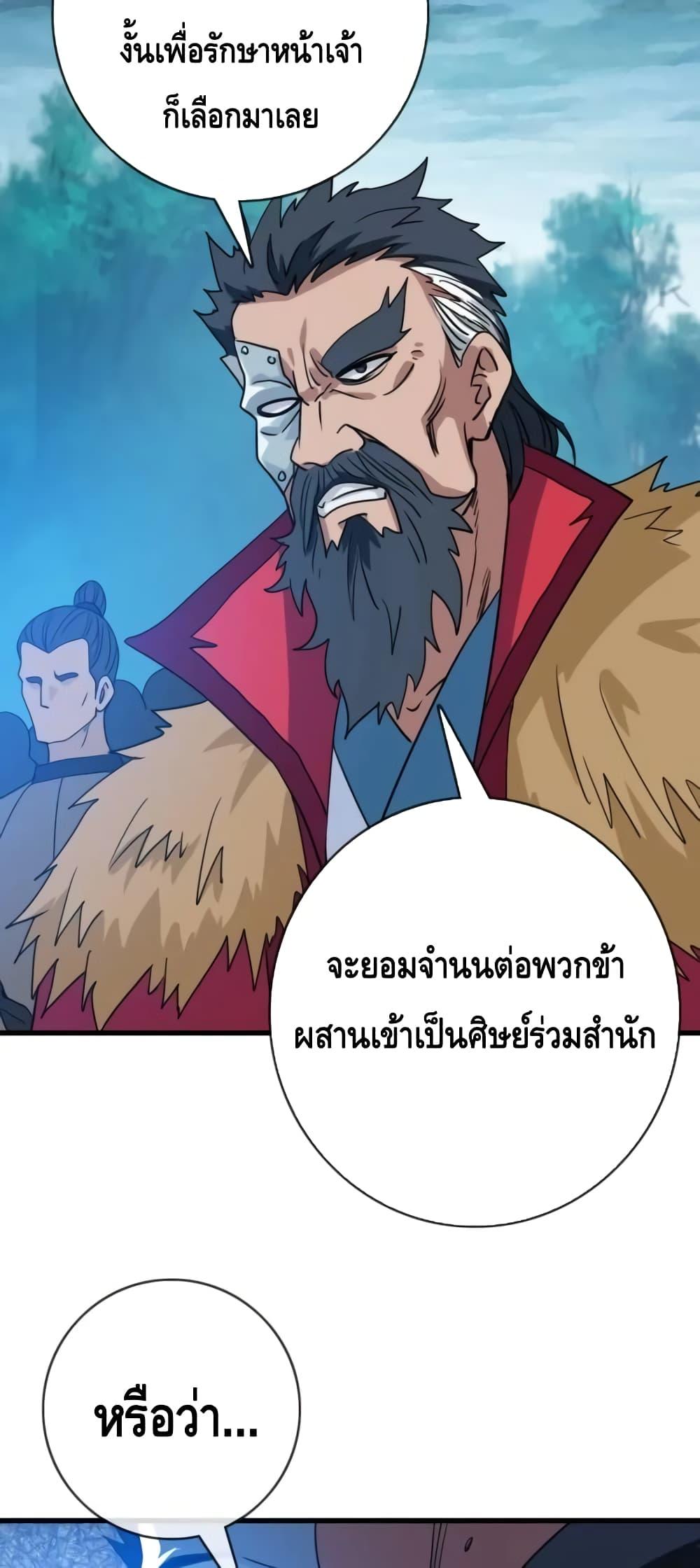 Crazy Leveling System ตอนที่ 46 11