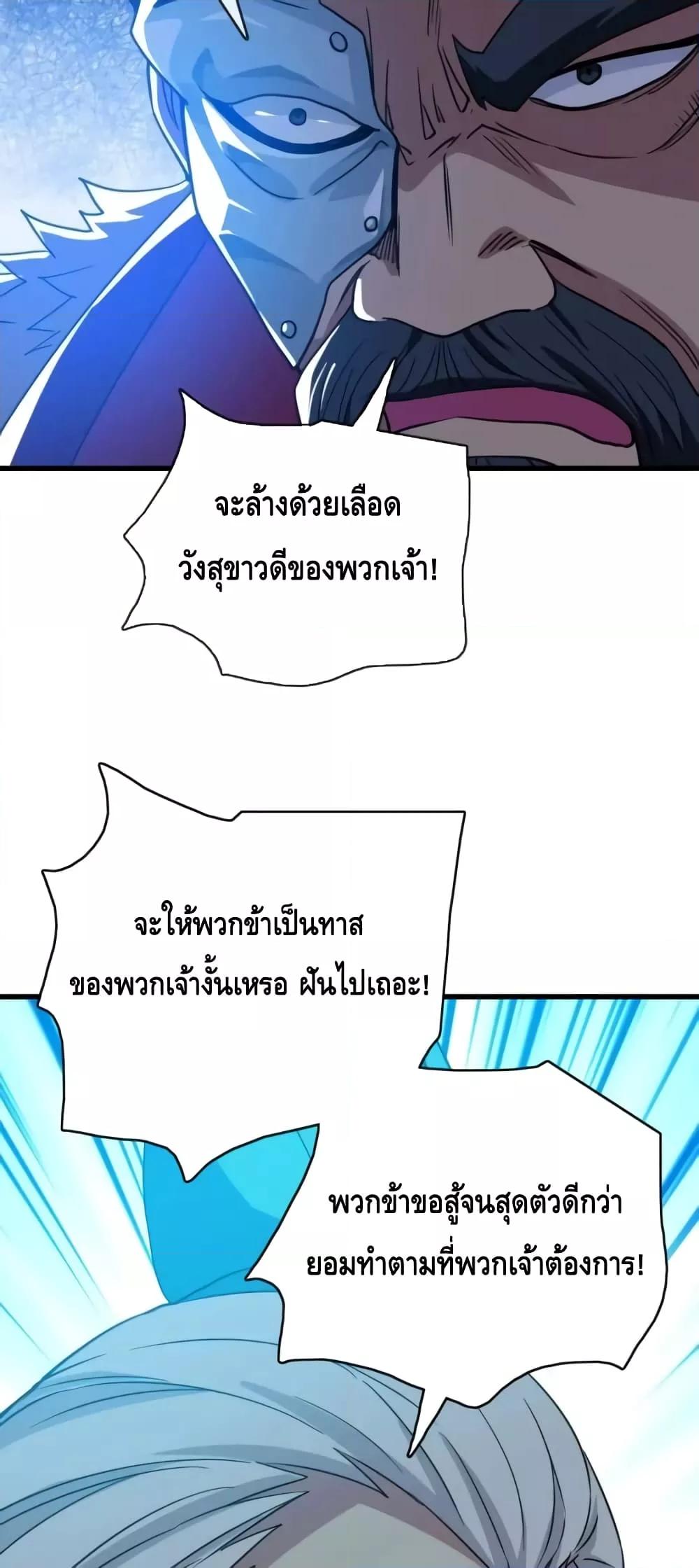 Crazy Leveling System ตอนที่ 46 12