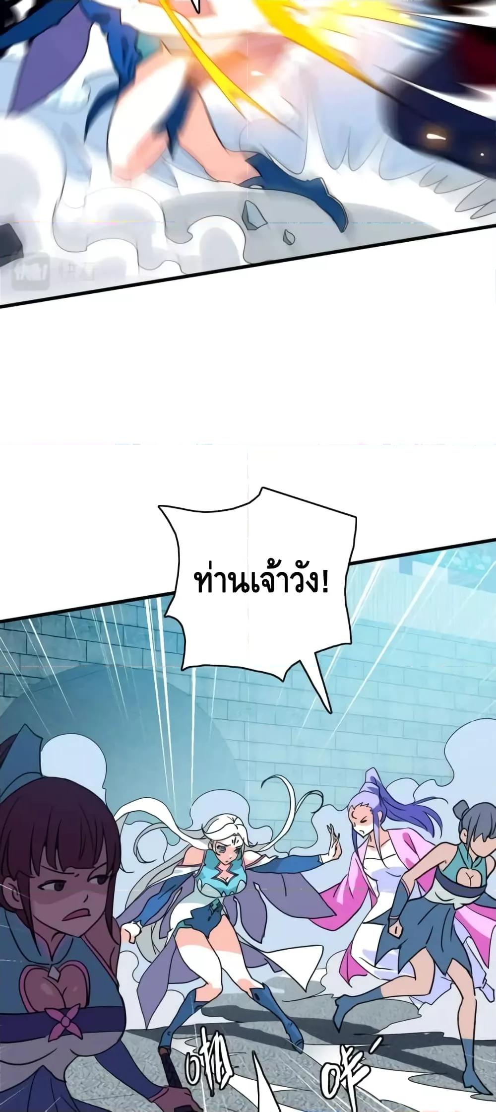 Crazy Leveling System ตอนที่ 46 19