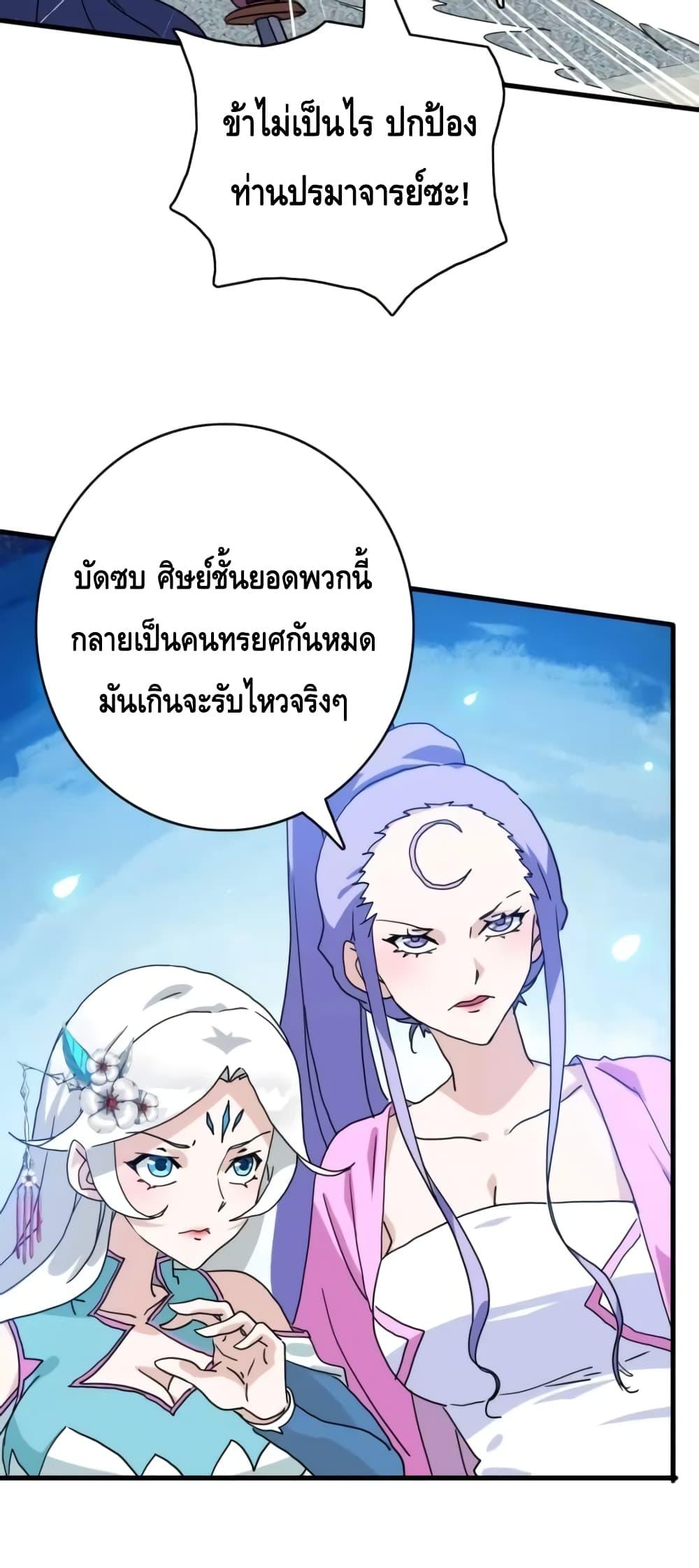 Crazy Leveling System ตอนที่ 46 20