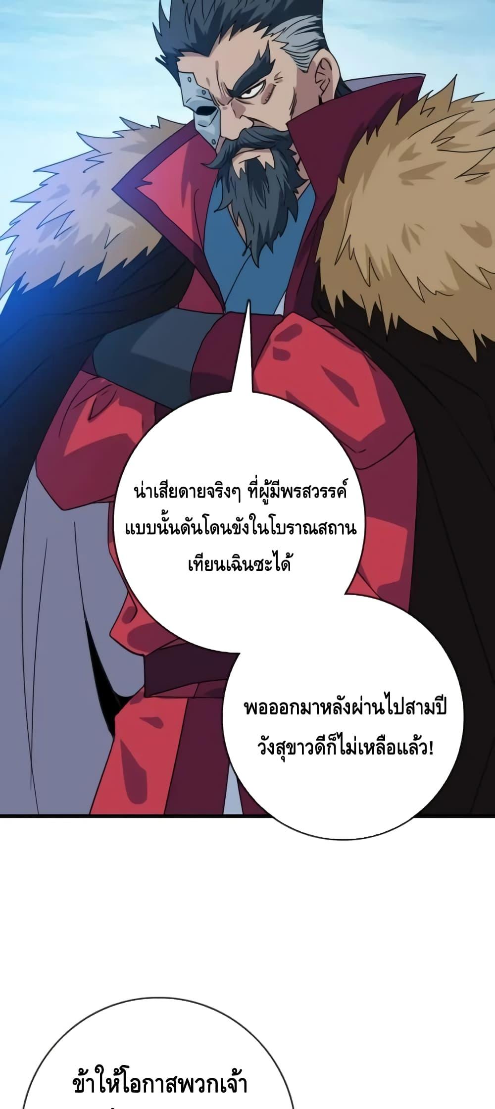 Crazy Leveling System ตอนที่ 46 25