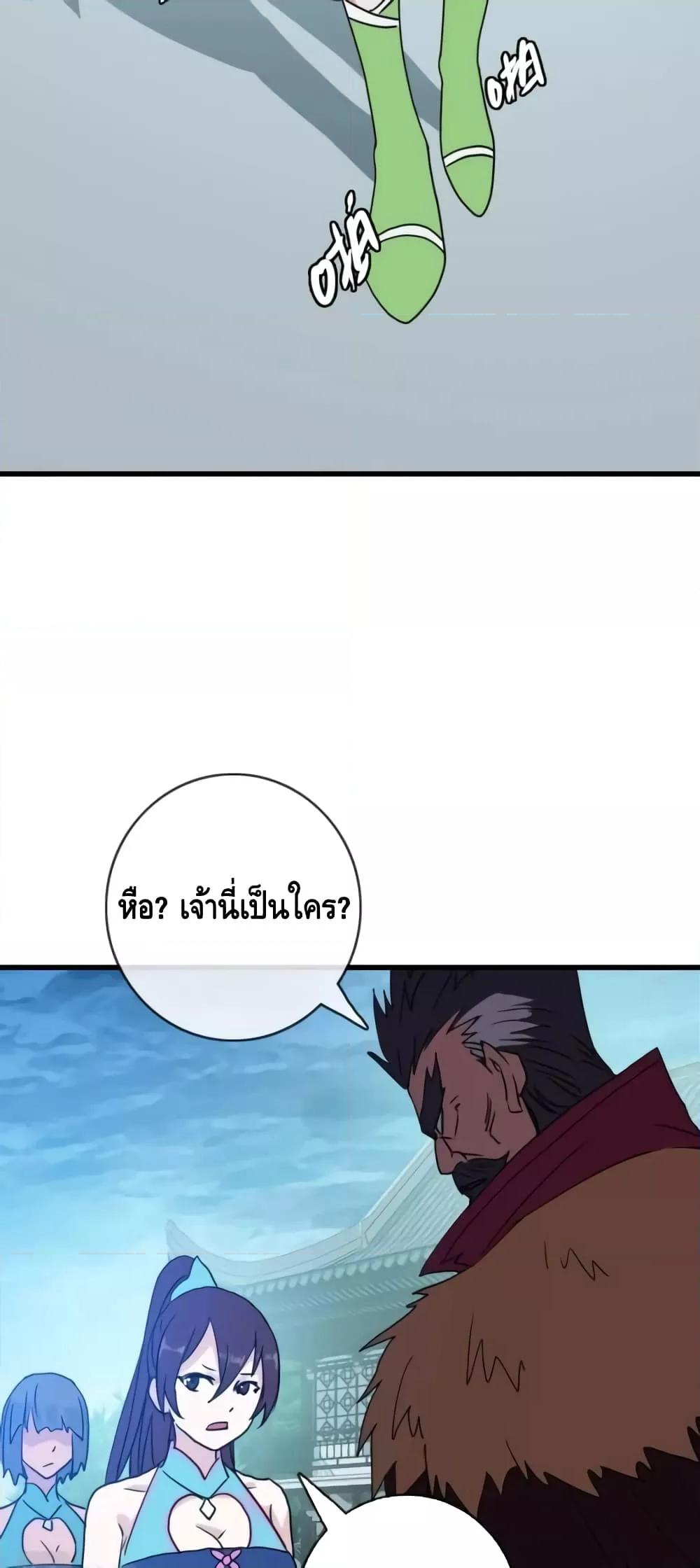 Crazy Leveling System ตอนที่ 46 33