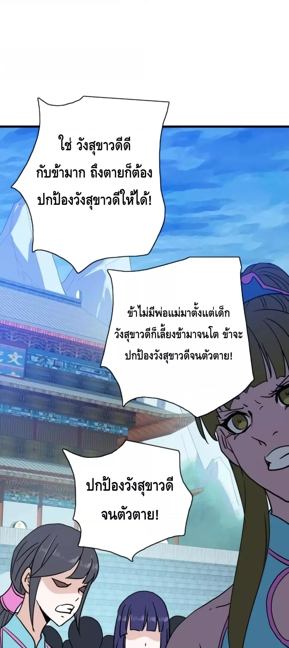 Crazy Leveling System ตอนที่ 46 37