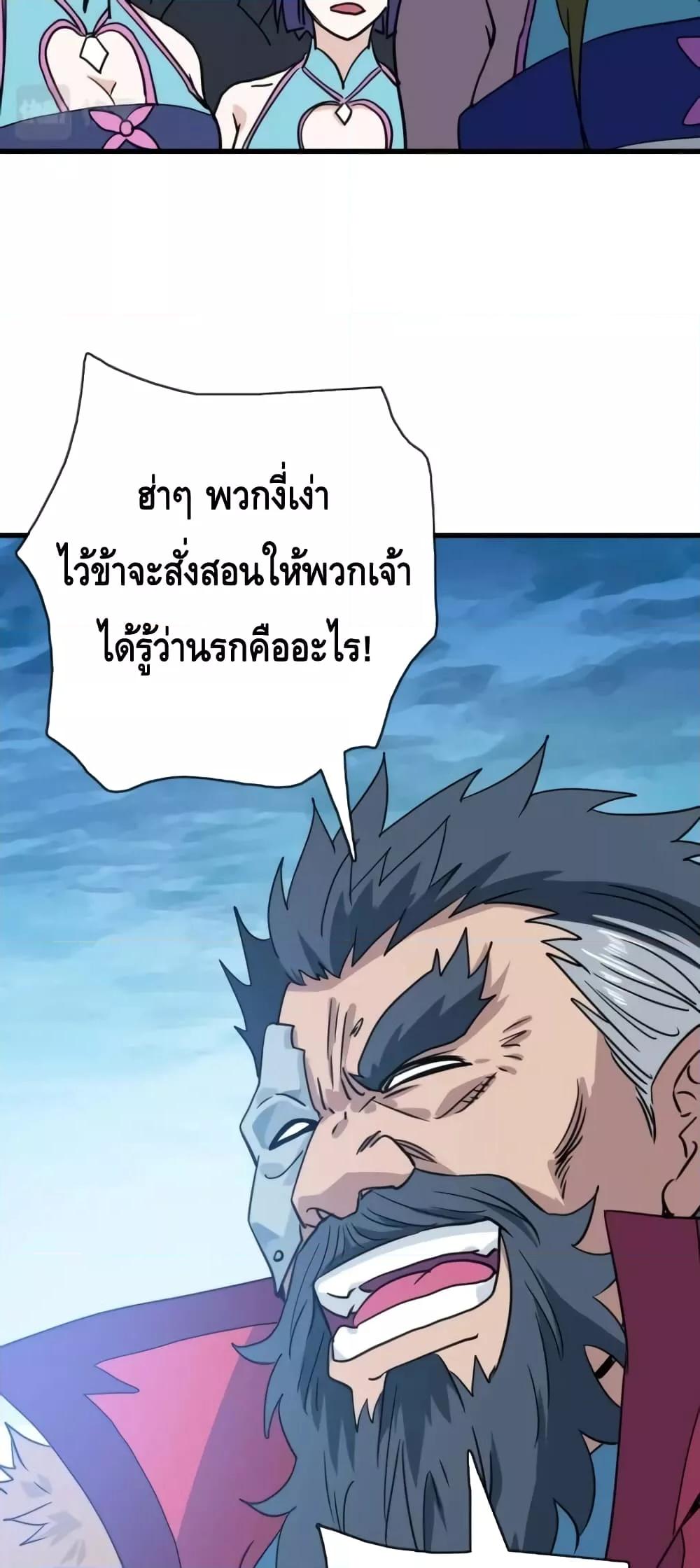 Crazy Leveling System ตอนที่ 46 38