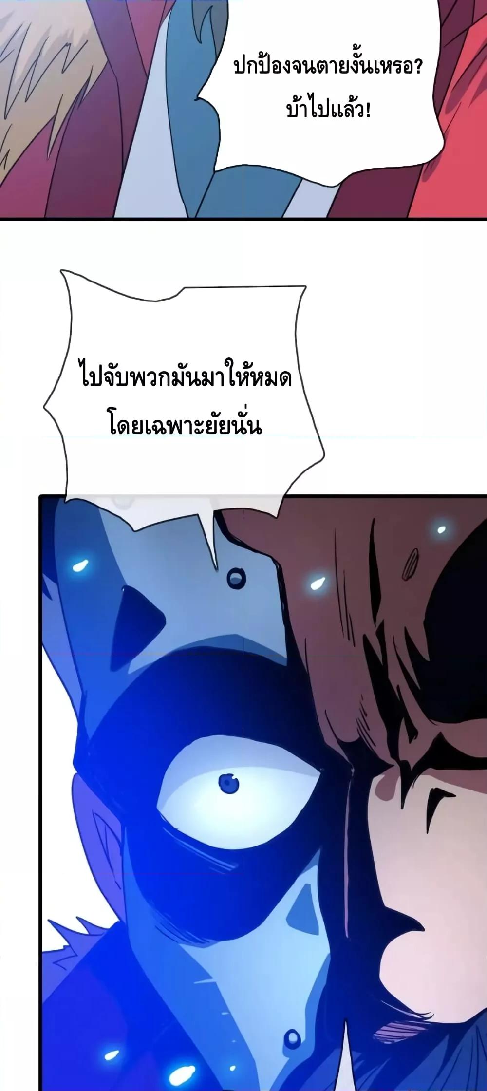 Crazy Leveling System ตอนที่ 46 39