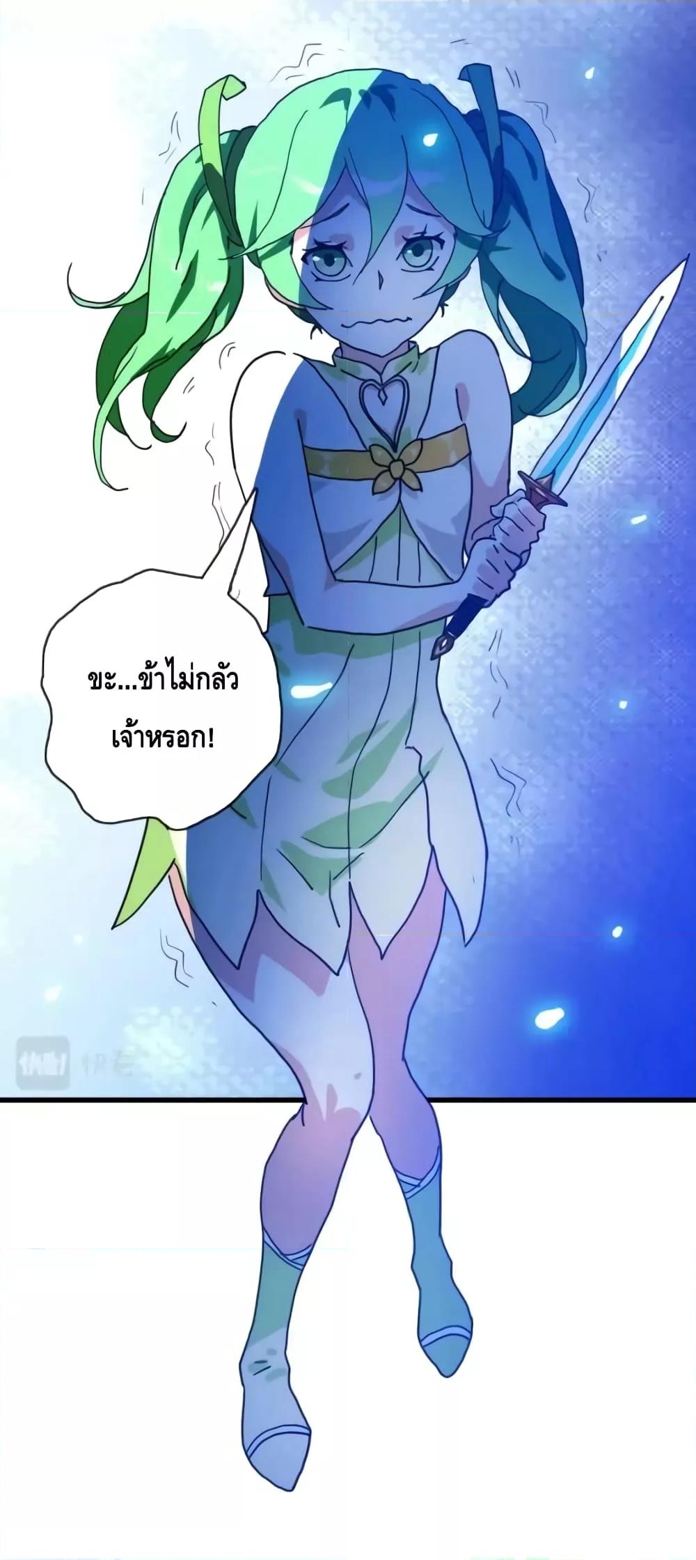 Crazy Leveling System ตอนที่ 46 43
