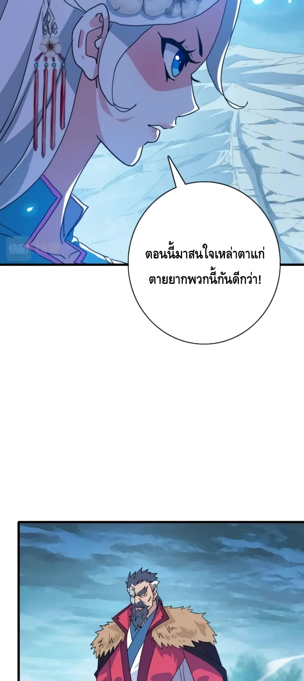 Crazy Leveling System ตอนที่ 46 5