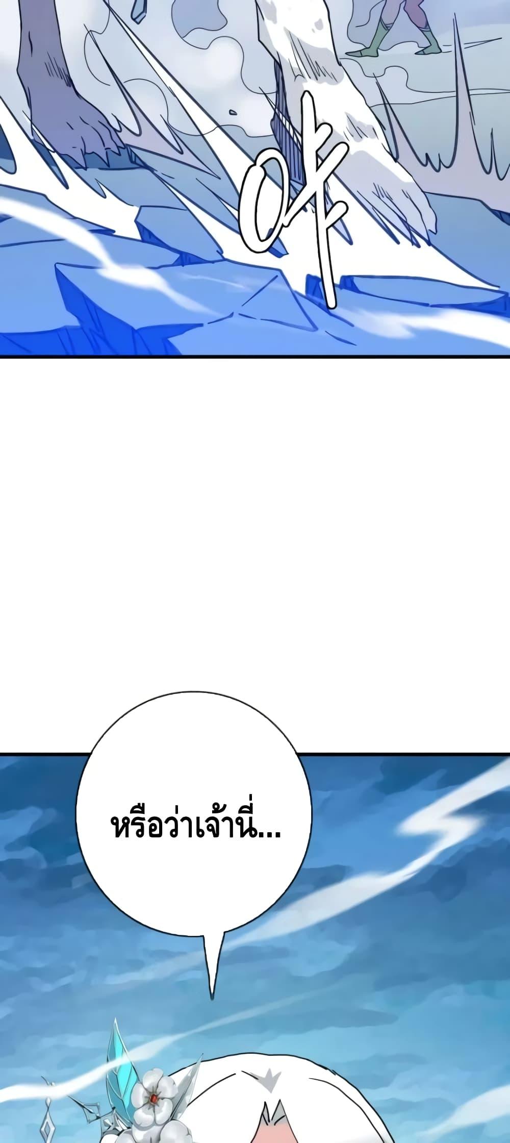 Crazy Leveling System ตอนที่ 46 50