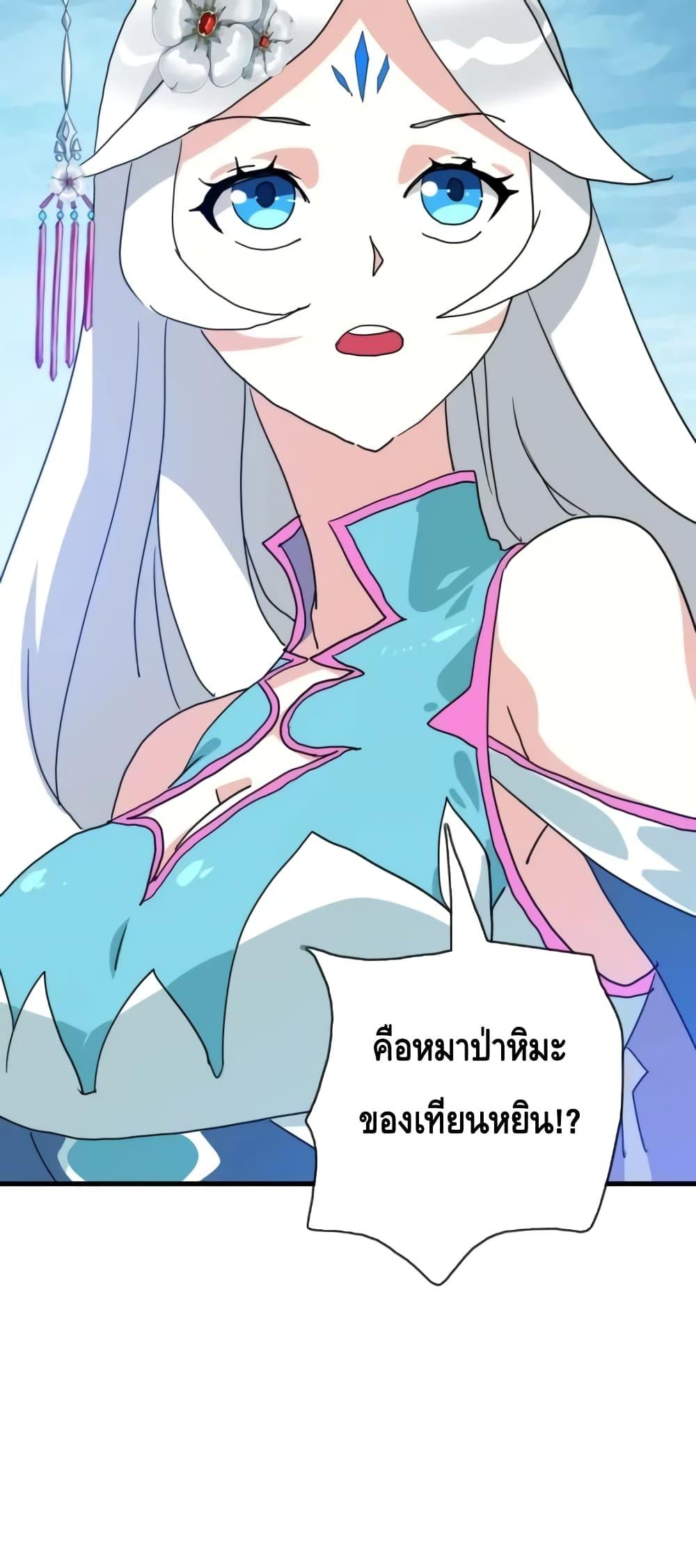 Crazy Leveling System ตอนที่ 46 51