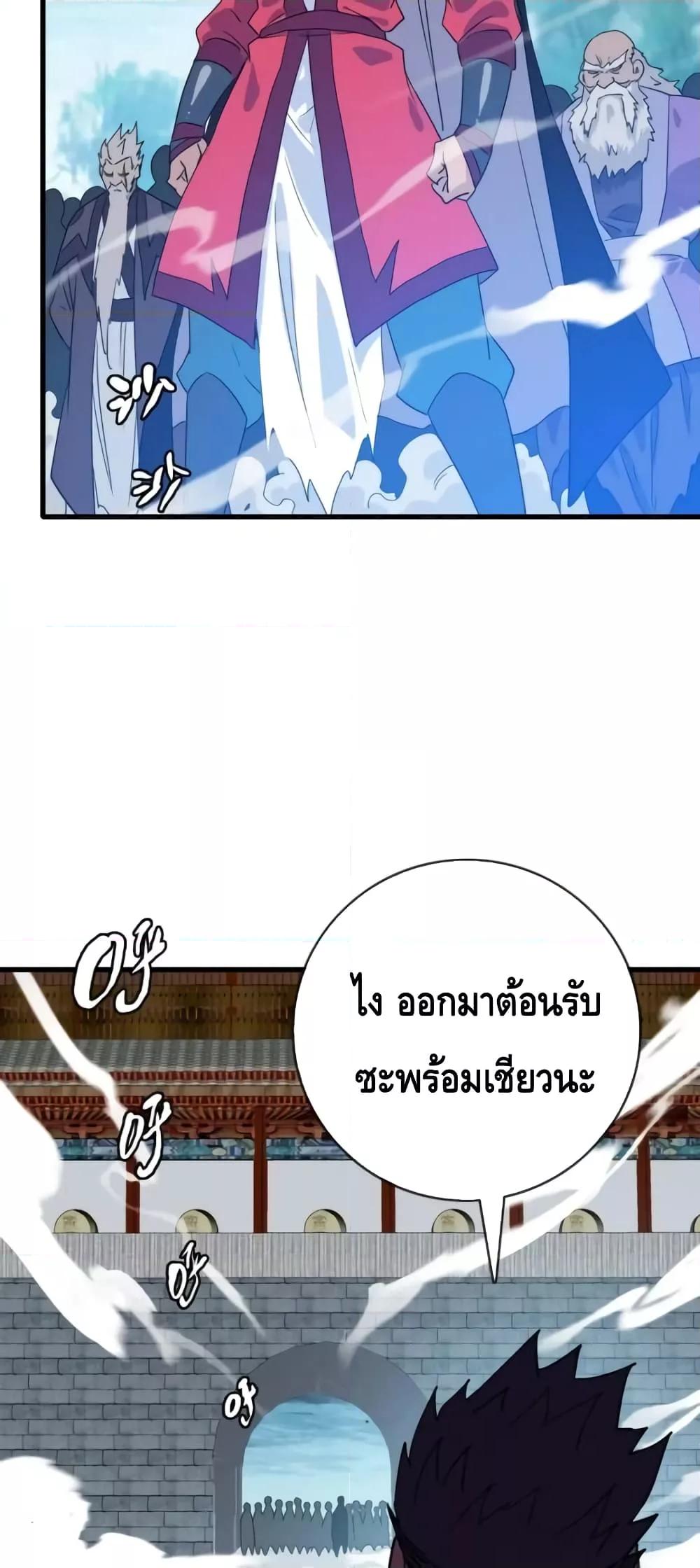 Crazy Leveling System ตอนที่ 46 6