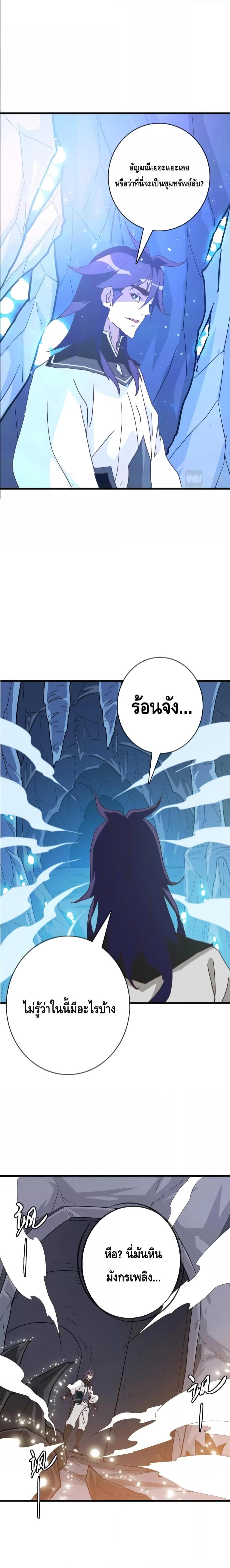 Crazy Leveling System ตอนที่ 63 12
