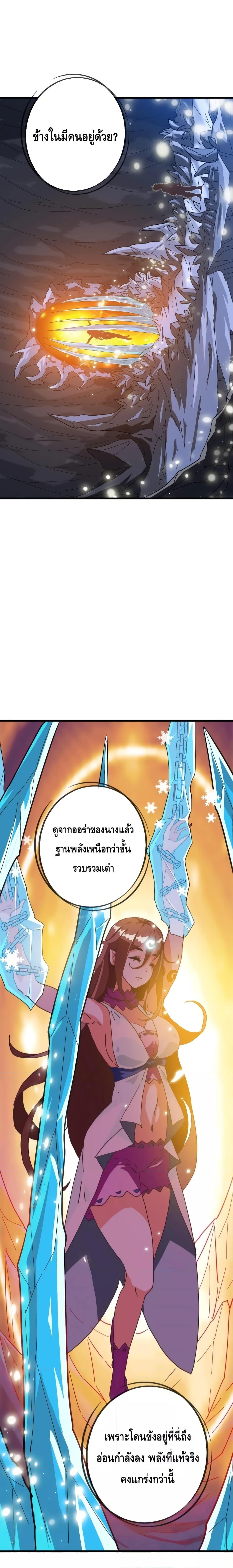 Crazy Leveling System ตอนที่ 63 13