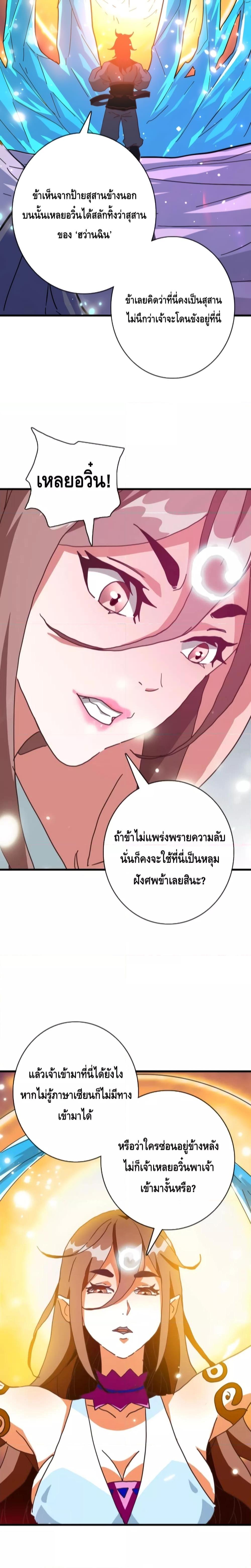 Crazy Leveling System ตอนที่ 63 15