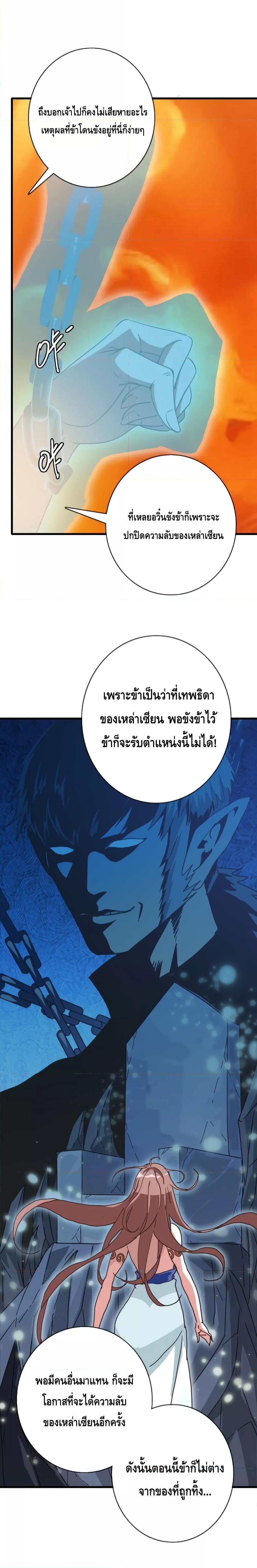Crazy Leveling System ตอนที่ 63 18