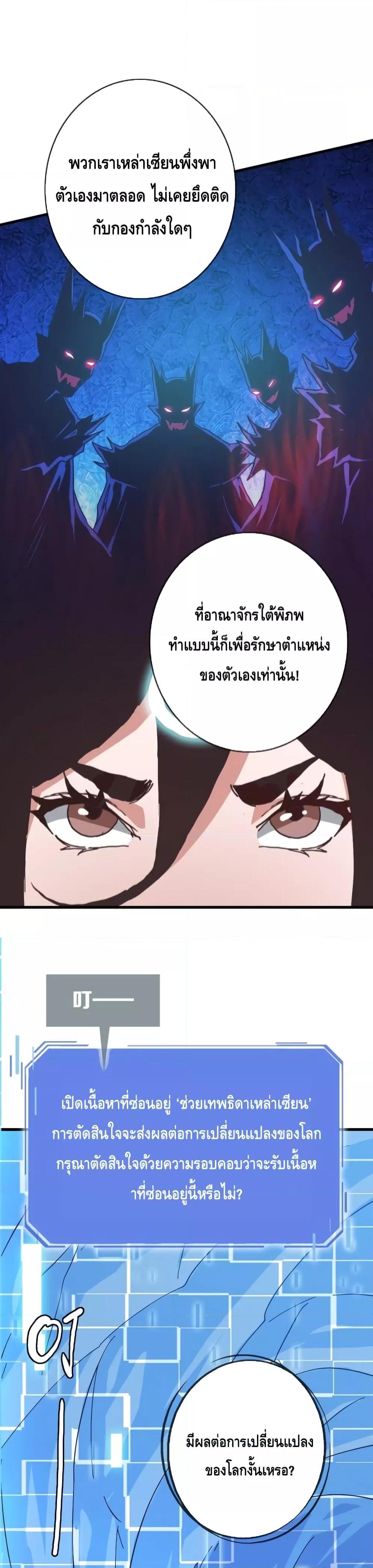 Crazy Leveling System ตอนที่ 63 20