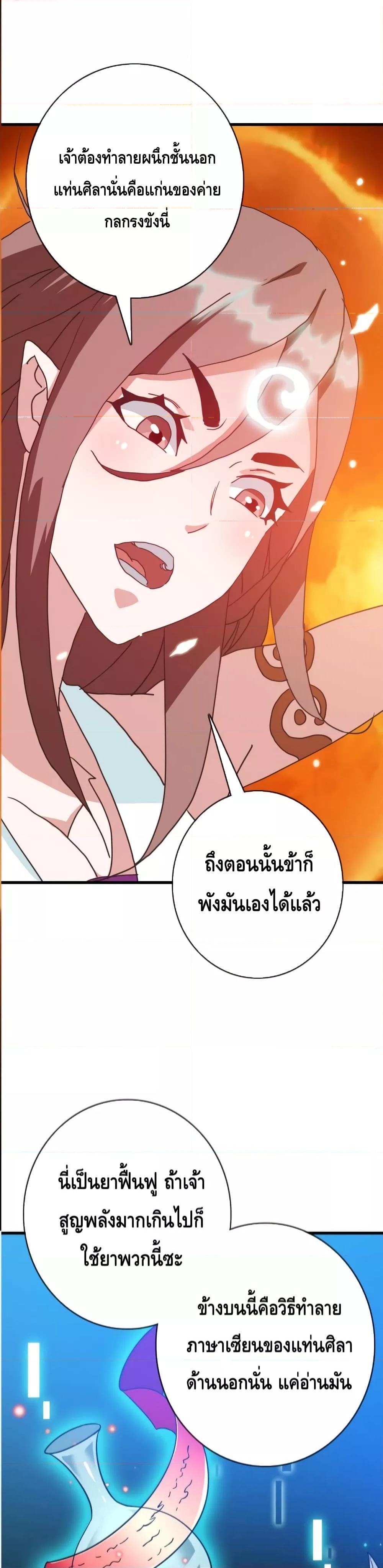 Crazy Leveling System ตอนที่ 63 23