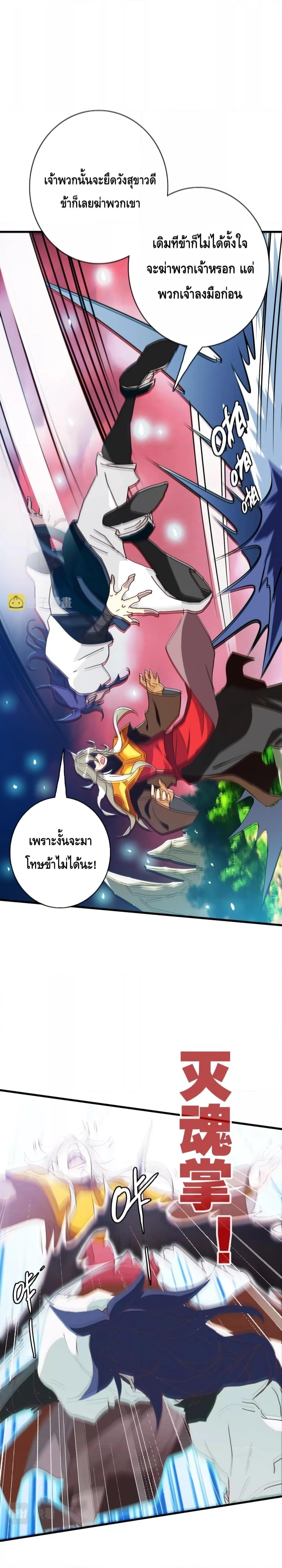 Crazy Leveling System ตอนที่ 63 5