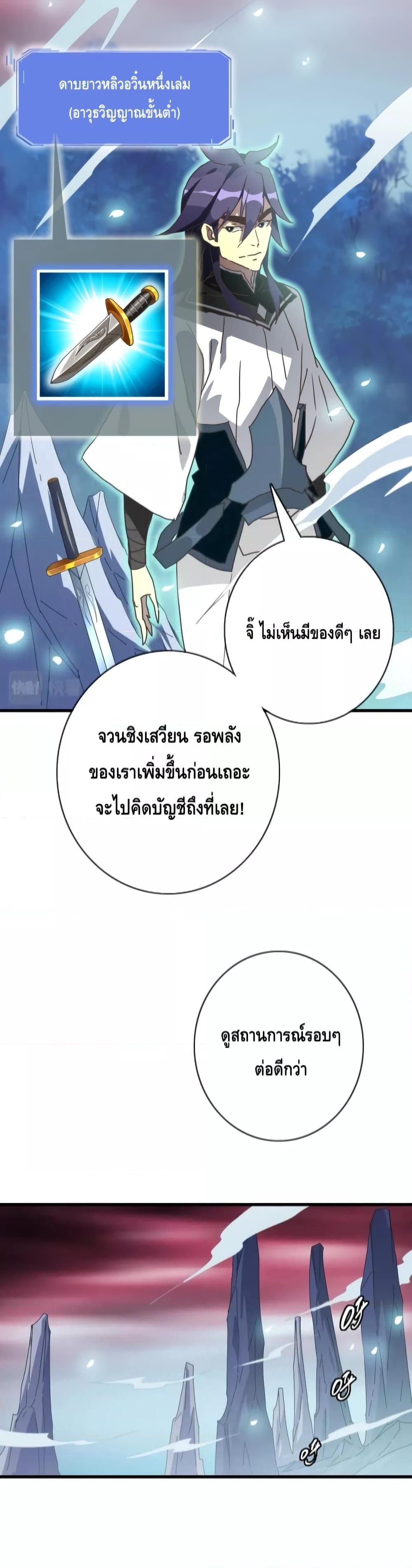 Crazy Leveling System ตอนที่ 63 7