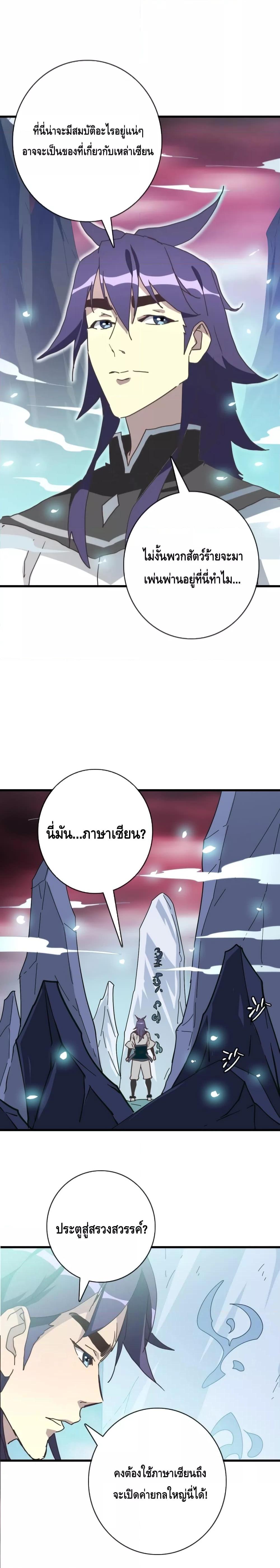 Crazy Leveling System ตอนที่ 63 8