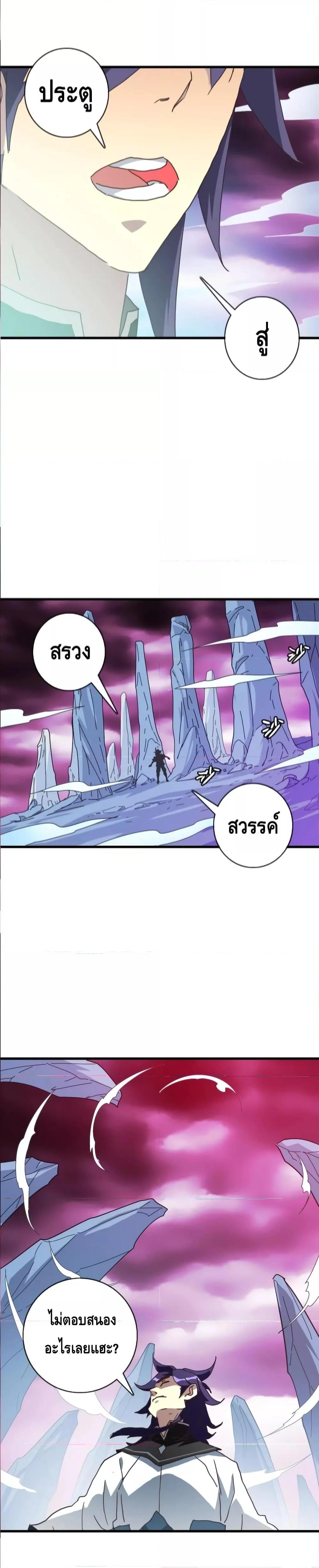 Crazy Leveling System ตอนที่ 63 9