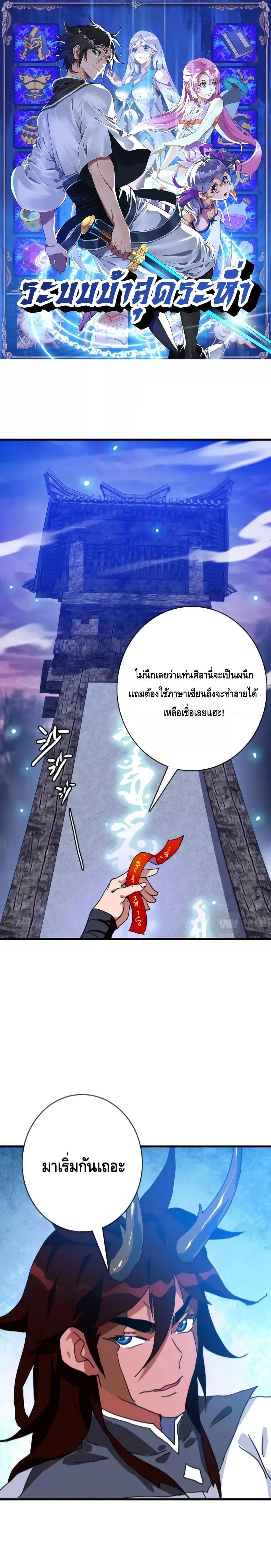 Crazy Leveling System ตอนที่ 64 1