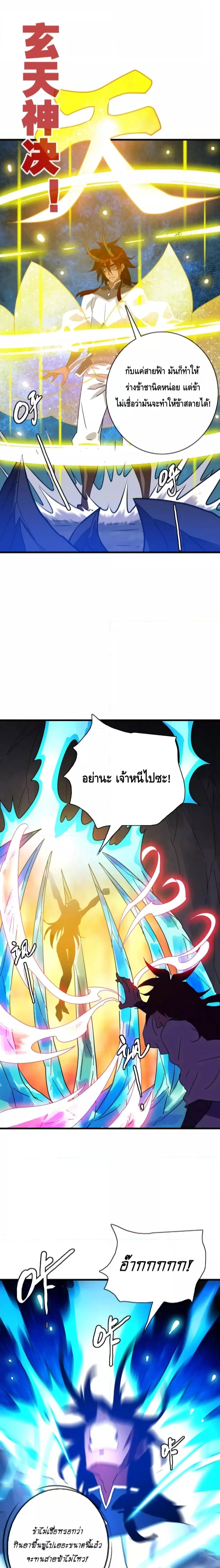 Crazy Leveling System ตอนที่ 64 11