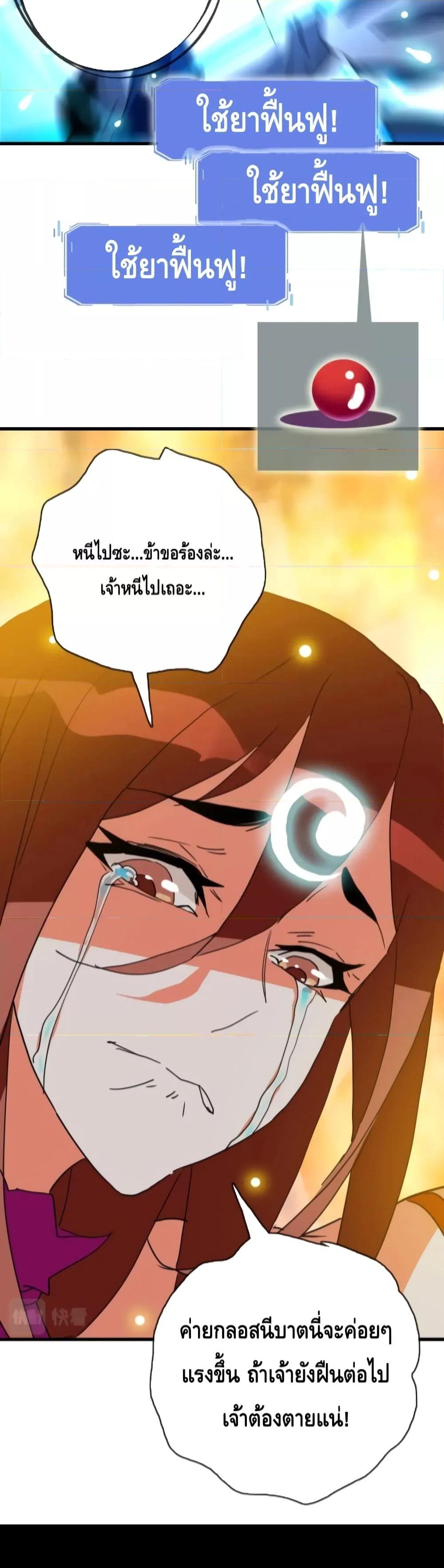 Crazy Leveling System ตอนที่ 64 12