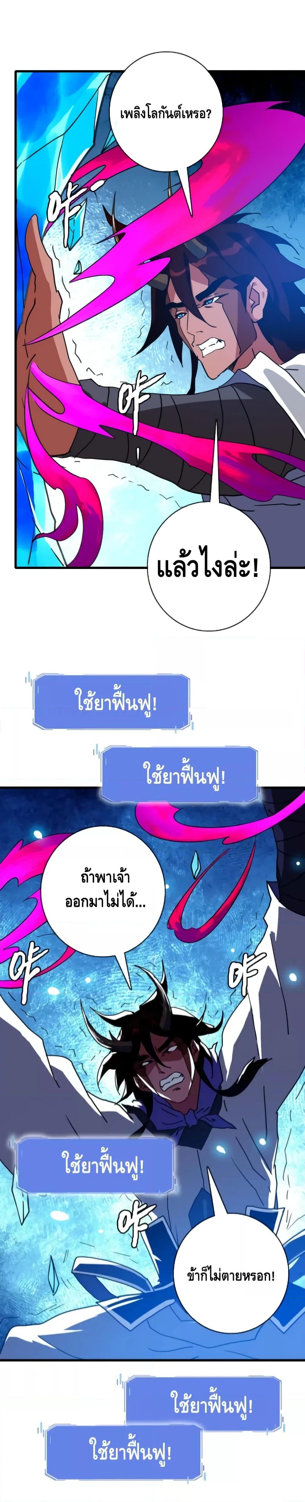 Crazy Leveling System ตอนที่ 64 15