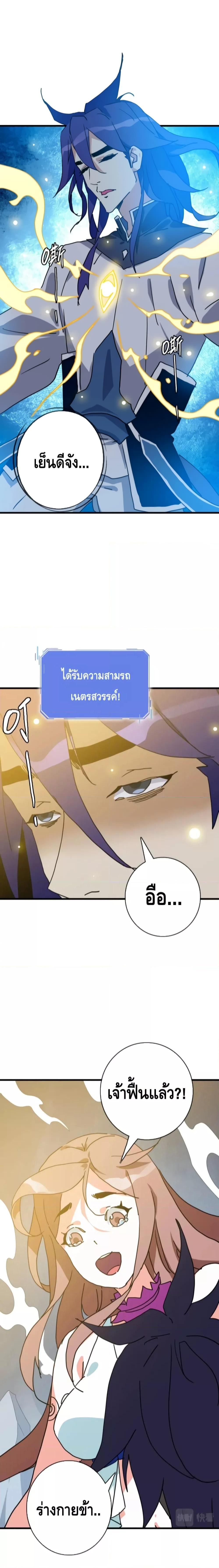 Crazy Leveling System ตอนที่ 64 18
