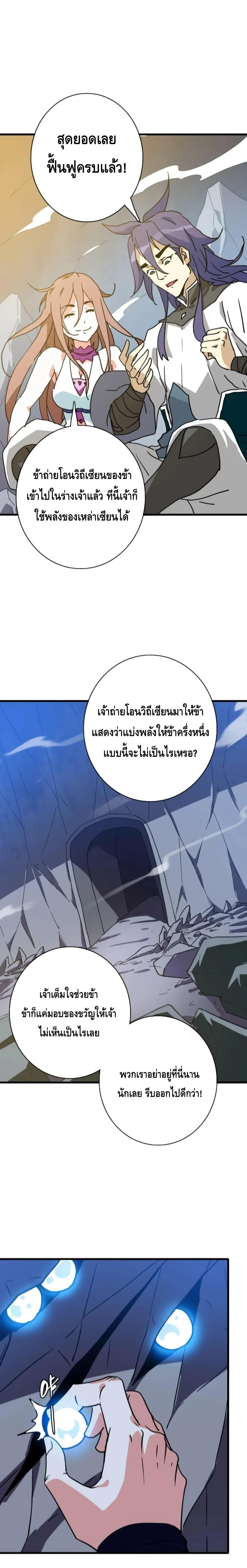Crazy Leveling System ตอนที่ 64 19