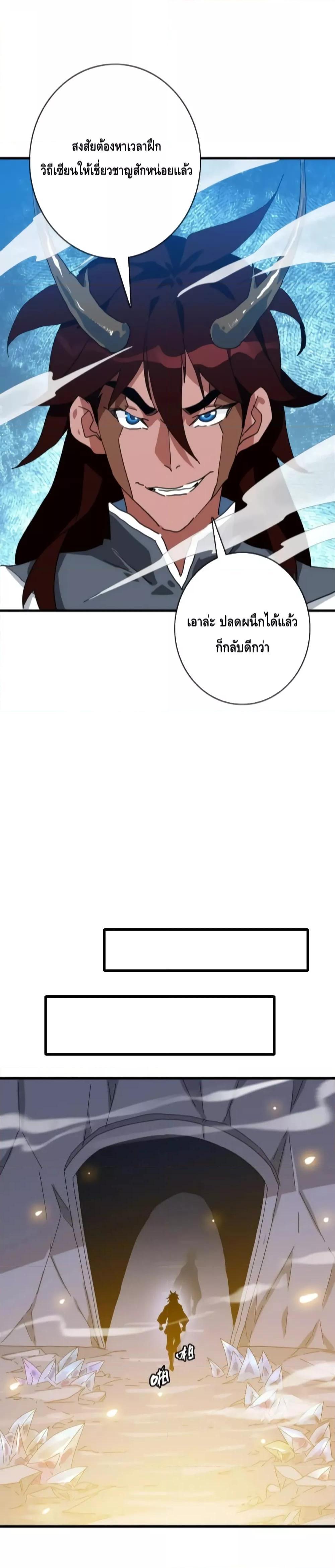 Crazy Leveling System ตอนที่ 64 4