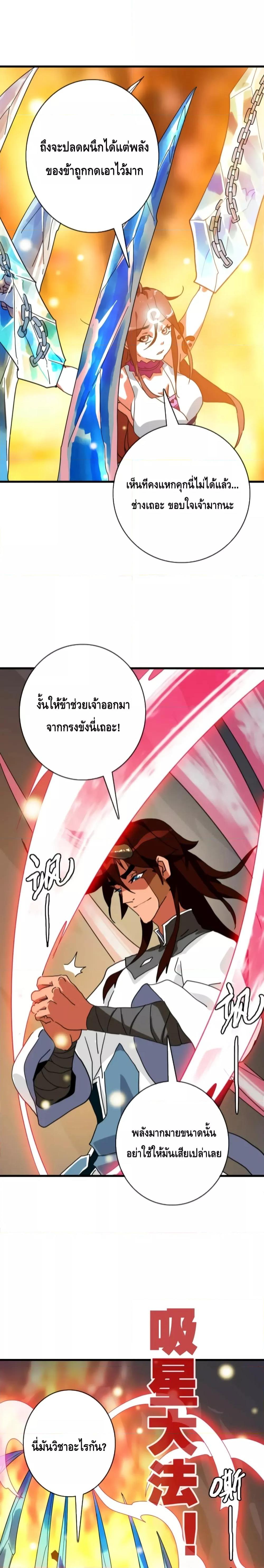 Crazy Leveling System ตอนที่ 64 7