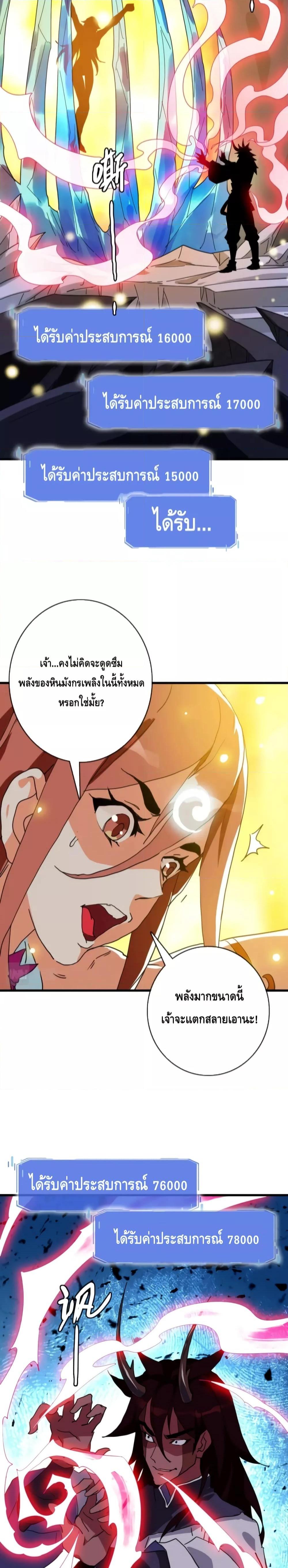 Crazy Leveling System ตอนที่ 64 8
