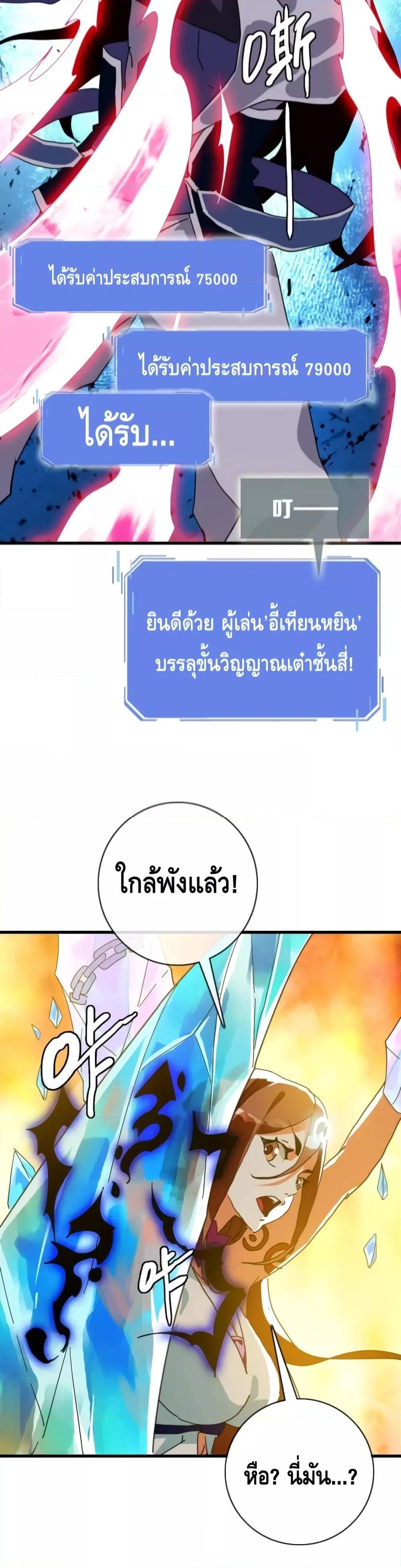 Crazy Leveling System ตอนที่ 64 9