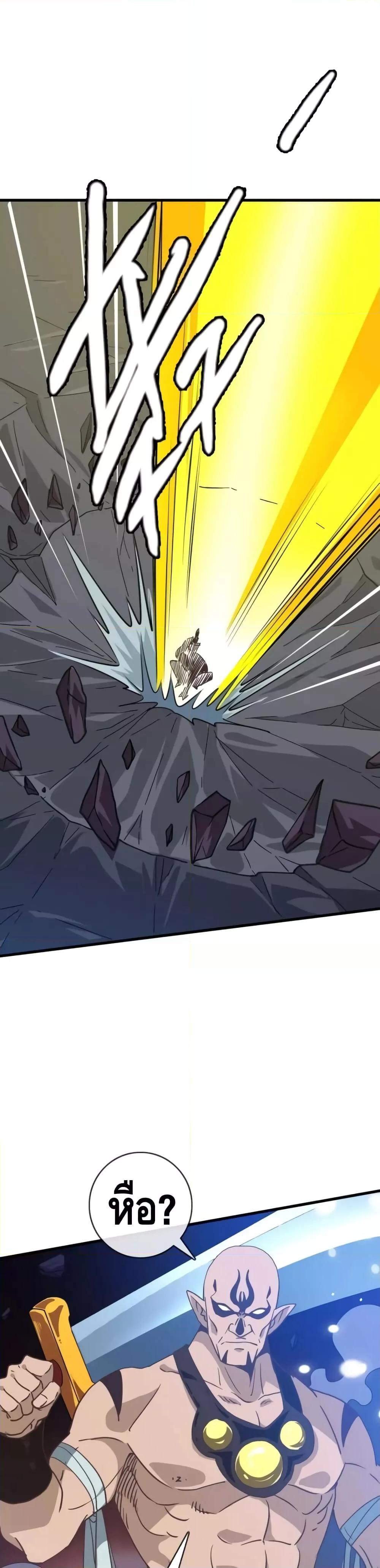Crazy Leveling System ตอนที่ 65 11