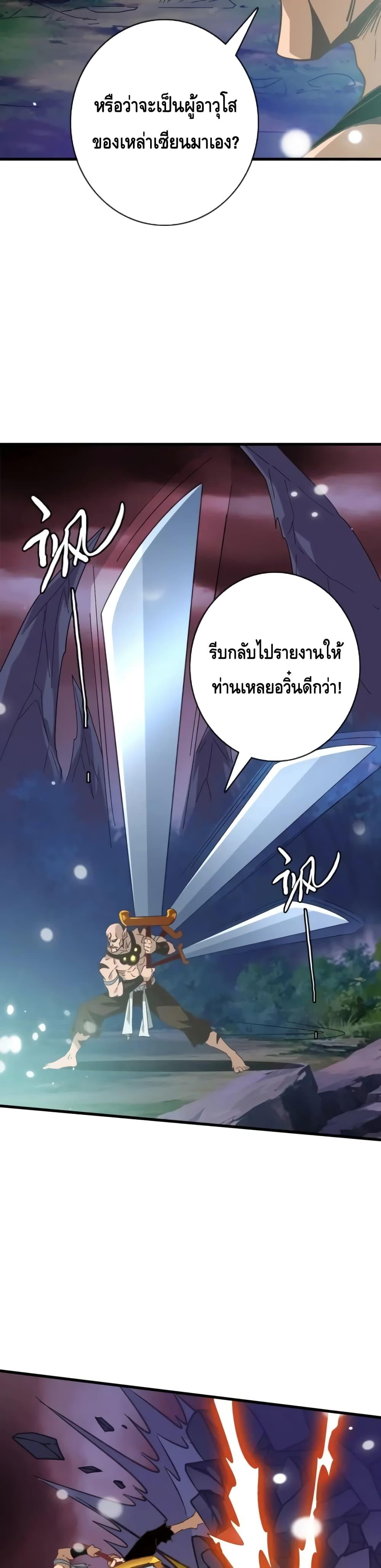 Crazy Leveling System ตอนที่ 65 13