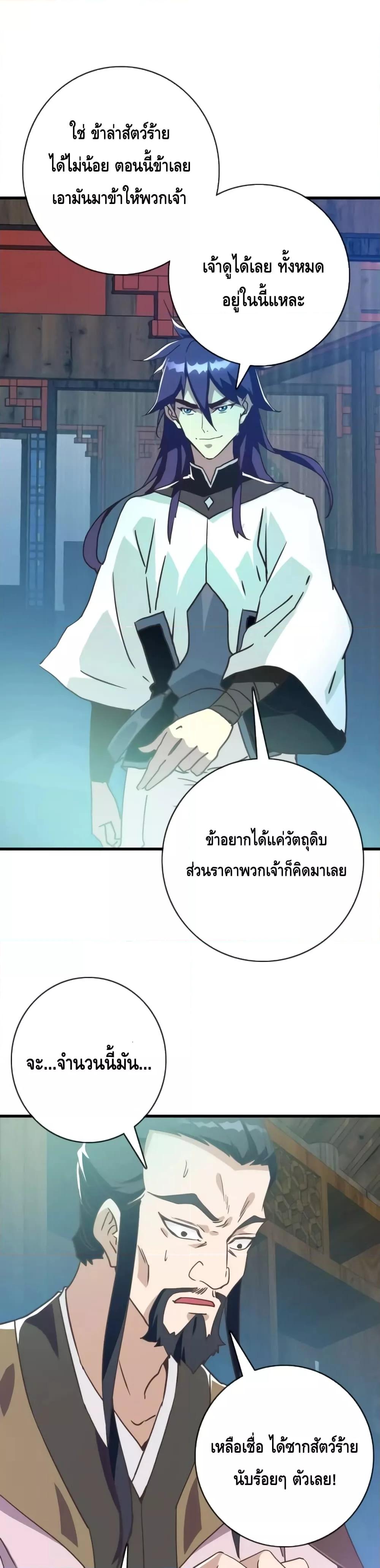Crazy Leveling System ตอนที่ 65 17