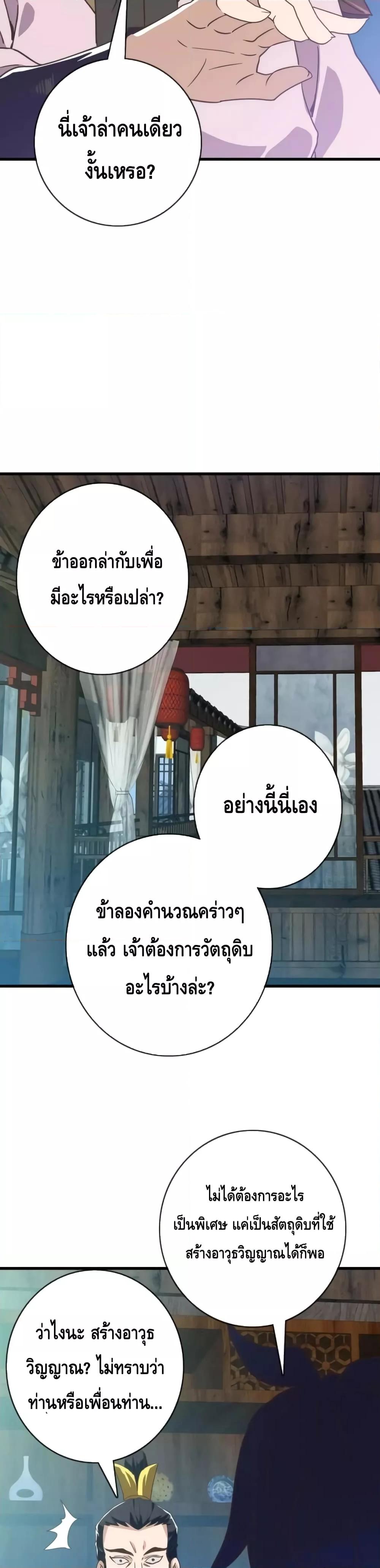 Crazy Leveling System ตอนที่ 65 18