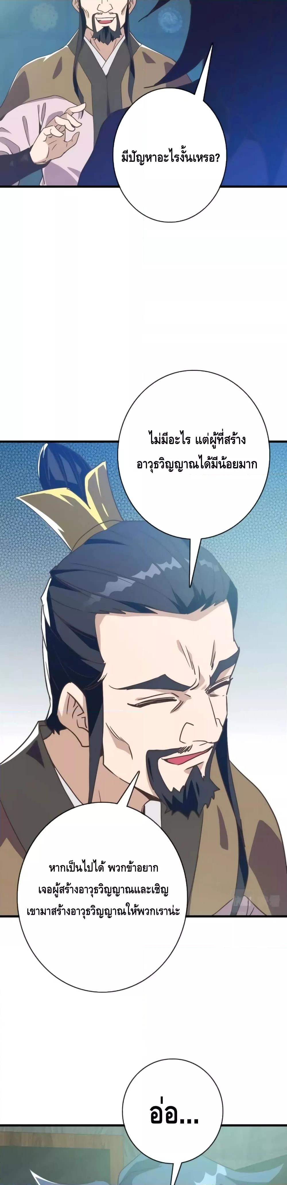 Crazy Leveling System ตอนที่ 65 19