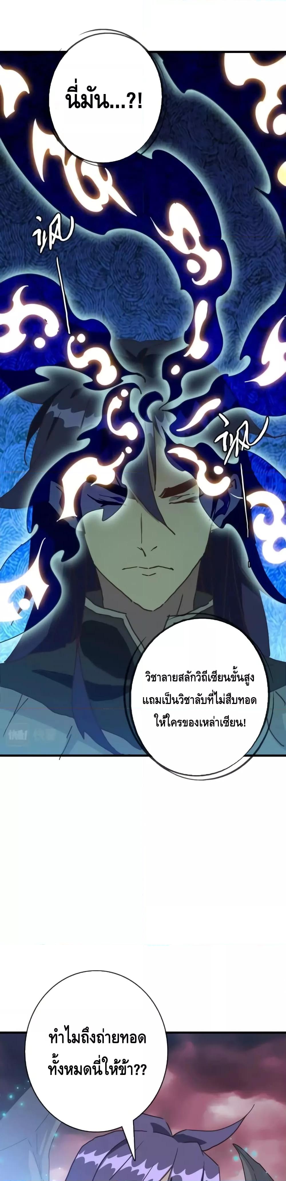 Crazy Leveling System ตอนที่ 65 2