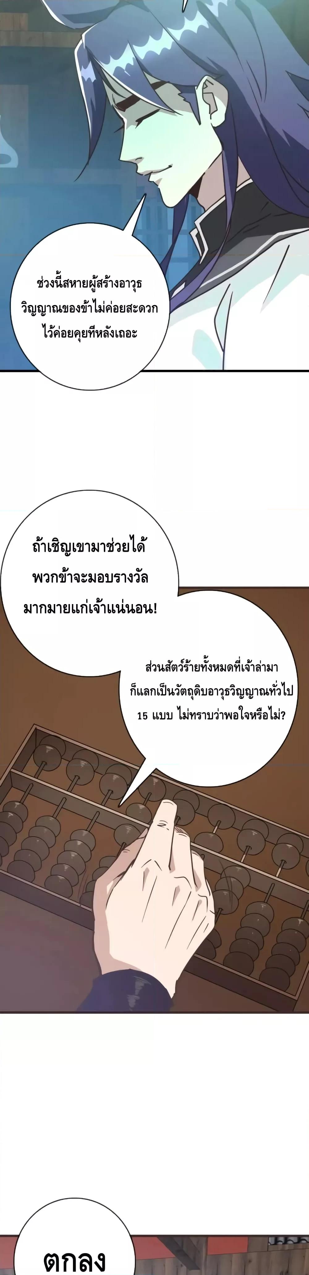 Crazy Leveling System ตอนที่ 65 20