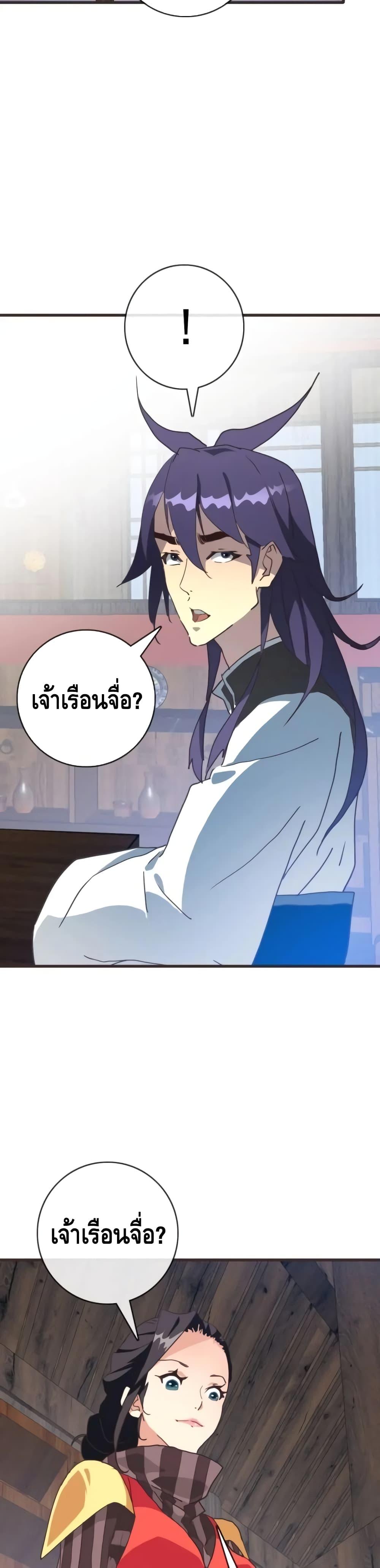 Crazy Leveling System ตอนที่ 65 22