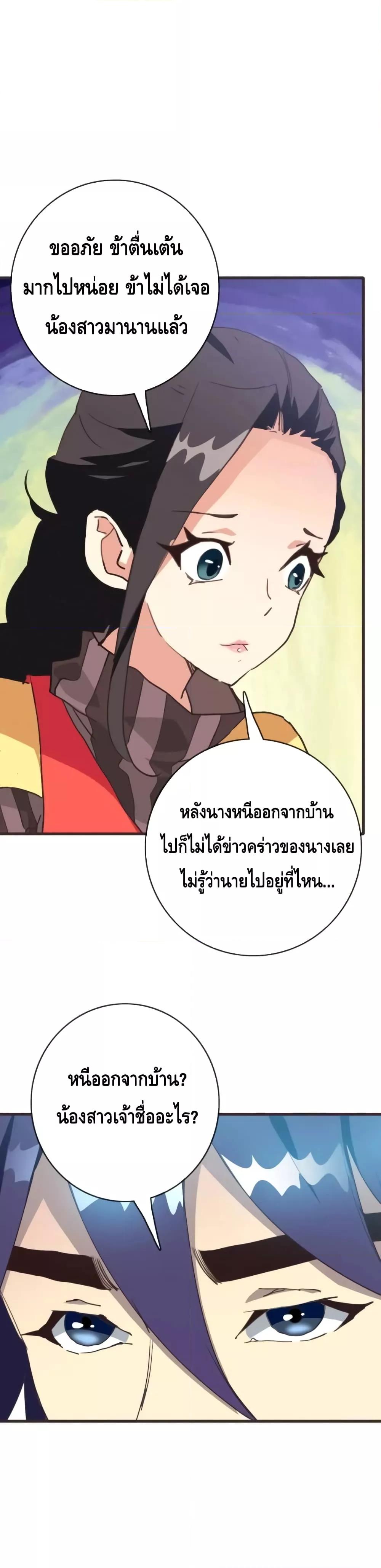 Crazy Leveling System ตอนที่ 65 25