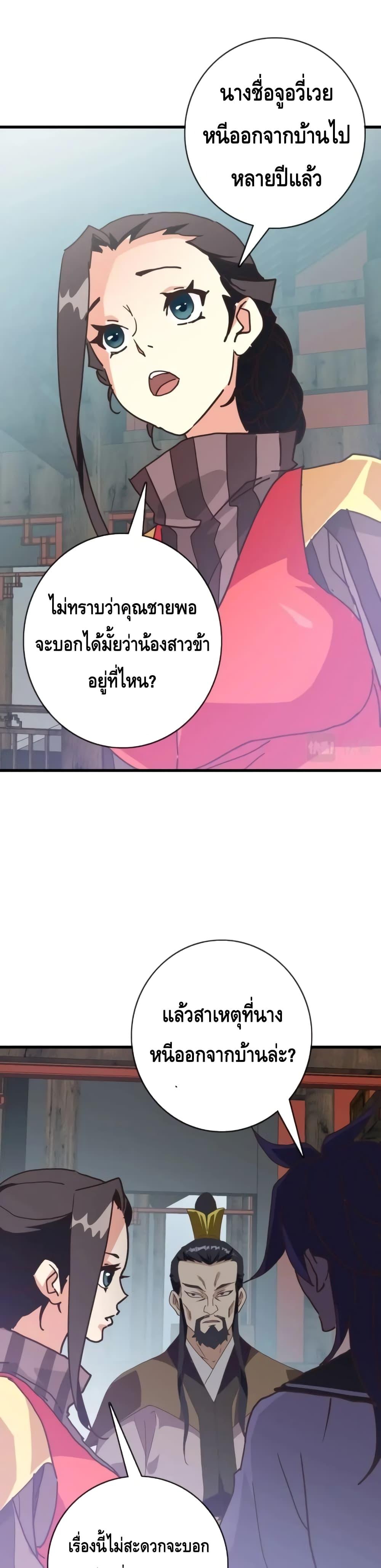 Crazy Leveling System ตอนที่ 65 26