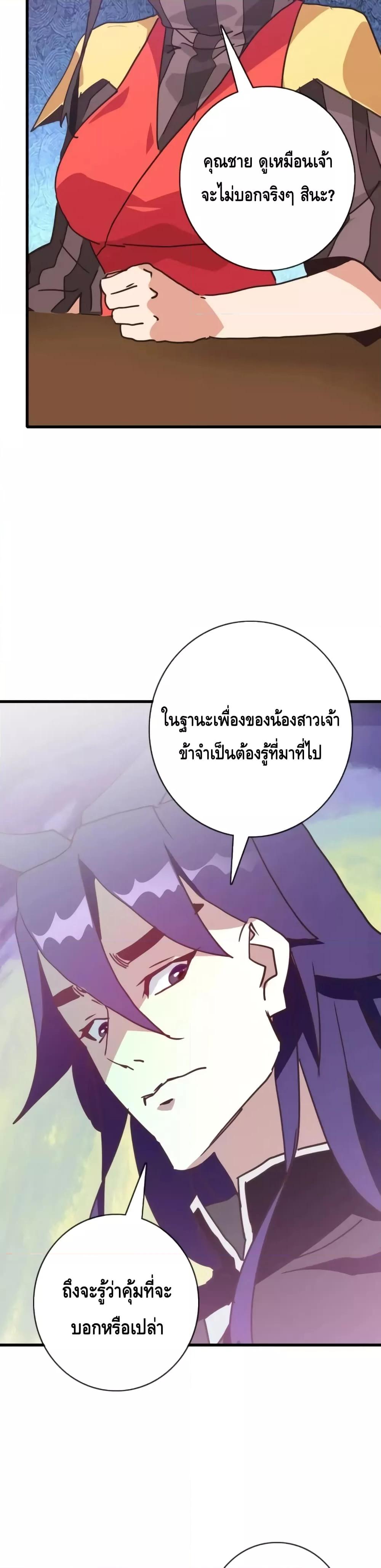 Crazy Leveling System ตอนที่ 65 28